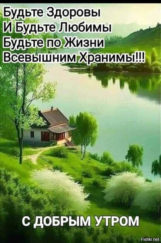 С добрым утром