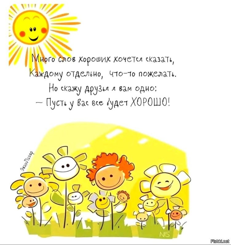 С добрым утром