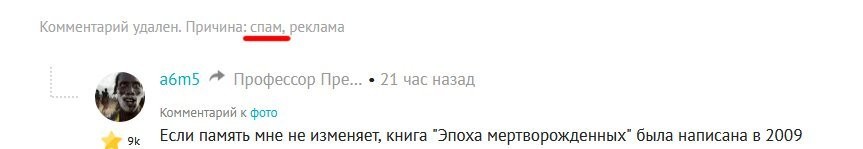 Я вам уже не раз писала, - вас минусят не хохлы (как бы вам этого не хотелось).
Вы банальный спамер который раздражает фишковчан.