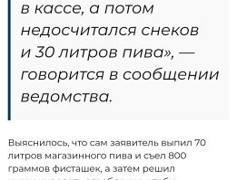 То есть за 40 литров он заплатил?