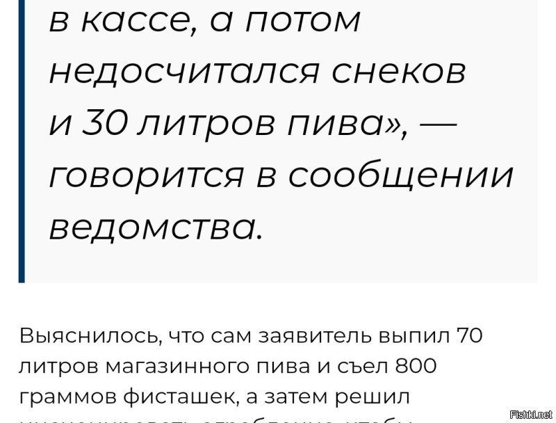 То есть за 40 литров он заплатил?