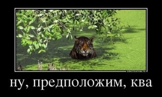 Свежая коллекция самых прикольных и актуальных демотиваторов 