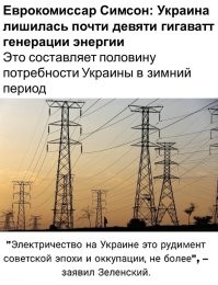 Ничего страшного. Все равно это электричество было убыточное и дотационное ©