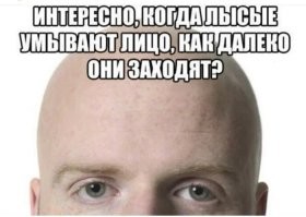До шеи со стороны затылка. У меня батя лысый