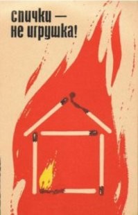 Московский школьник, играя со спичками, сжёг строительный мусор и подпалил несколько автомобилей