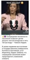 А что-ж она не уточнила, чьим детям? Вряд-ли она подразумевала африканских, китайских или русских детей. Вот так и работают Окна Овертона. Когда на заседании Римского клуба в конце 60-х, впервые озвучили теорию "золотого миллиарда", все, мягко говоря, окуели. До сих пор, эта теория входит в список "теорий заговора". (Настолько люди не хотят верить в эту дикость). А тут на тебе. Кандидат в президенты ядерной державы, прямым текстом заявляет об этом, как о своих планах на посту президента.