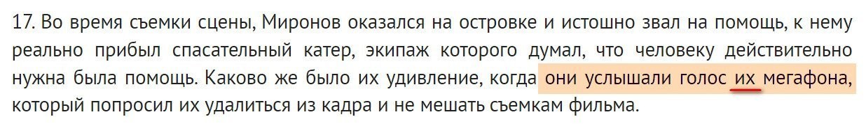 Ну, автор! Ну, дал!
Премию за грамостность! Супер! Особенно над фамилией именитого режиссёра поиздевался знатно! Молодец!