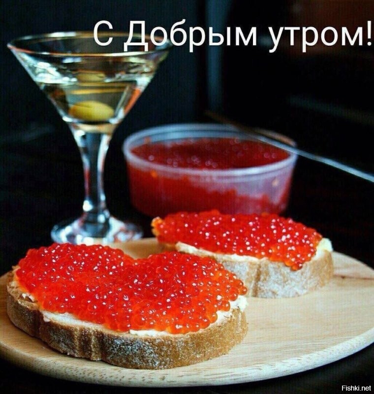 С добрым утром