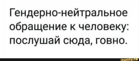 Борец за права меньшинств недоволен