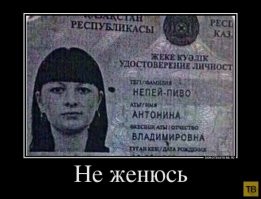 Смешные фамилии, которые попортили владельцам нервы