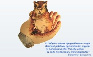 Искренне.

Еще в детстве запомнил...