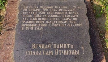 В Ростове-на-Дону, на Зеленом острове