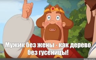 Вообще все намного проще...это в "столицах" бесятся, чайлдфри всякими...и девчата сейчас с помощью инета хотят себя "по-дороже продать"...
а где на всех набрать "лопат"?)))
вот и кто-то до 35 не выскочил замуж...а кто-то и не женился...все просто...а у нормальных людей в 35 уже дети школу заканчивают)))

только одно известно достоверно: