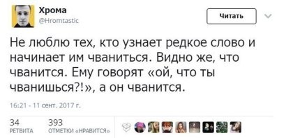 Бахвалиться. Чваниться)))