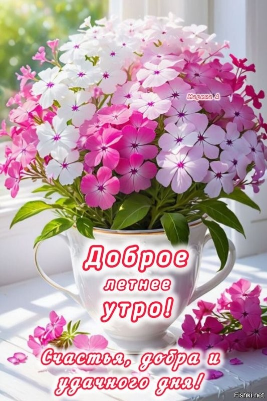 С добрым утром