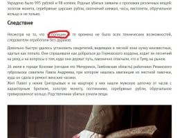 И полиция у аффтара откуда-то взялась.