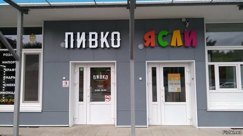 В департаменте экономики и промышленной политики Перми сообщили, что сегодня(2018 год) «Ясли» на улице Полевая, 5 не имеют лицензии на образовательную деятельность и не являются образовательной организацией. Таким образом нарушений федерального законодательства о розничной торговле алкогольной продукцией нет.
