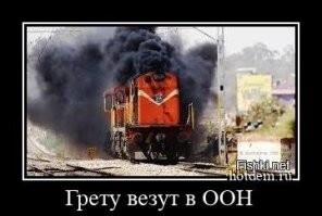На конференцию по спасению климата.