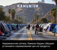 Интересно будет посмотреть, что станет с пиндостаном в случае ее избрания на пост президента, когда ни одно из предвыборных обещаний не будет выполнено, а территория вместе с населением продолжит своё падение в бездну небытия?