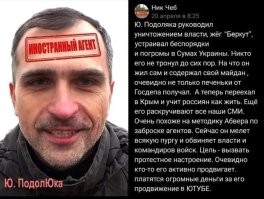 Подоляка был комендантом Сумского майдана, и недавно специально панику разгонял, по хорошему его бы к стенке прислонить уже давно пора.
