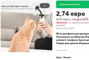 Прикольно, уже заказал!