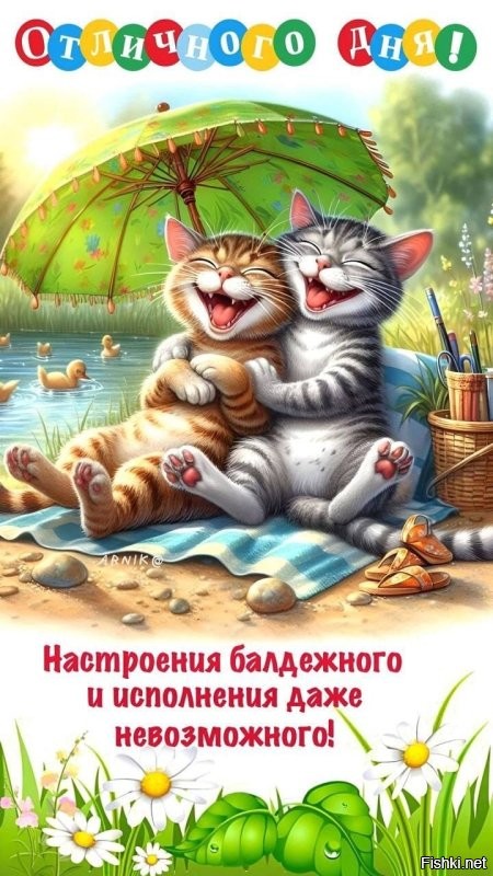 С добрым утром