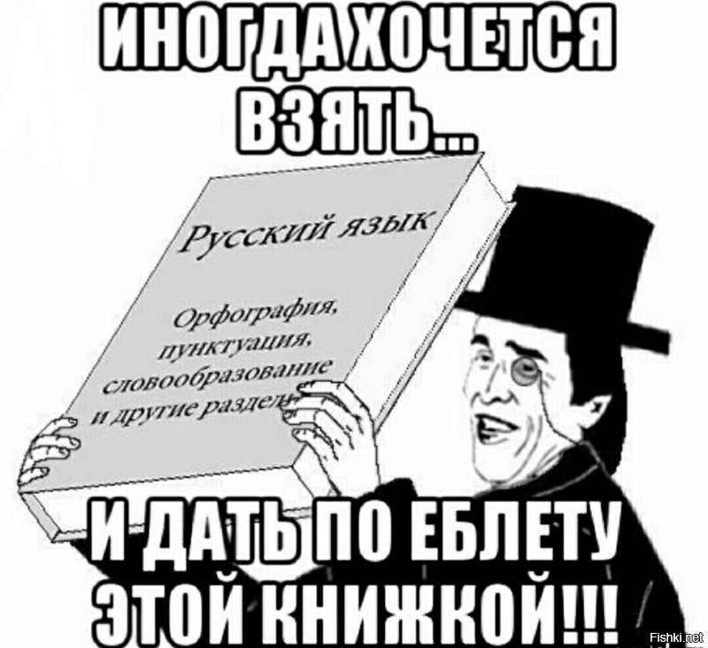 Грамотность вышла из чата: ошибки, которые вызывают желание купить людям словарь