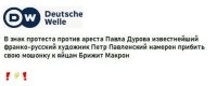 Он что из психушки сбежал, его же во Франции лет 5 назад туда упекли, за поджог двери банка Франции.