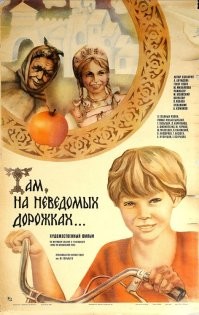 "Вам и не снилось": история создания фильма