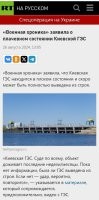 У Украины, ГЭС осталось на 2-3 месяца. ©