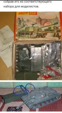 Ага. Был у меня такой. 
Хуже, чем танк, зато можно было использовать как фонарик! 

А танк был позже, причём это был конструктор. 
Сам собирал. 
Типа такого: