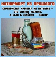 серебристая – для молока, 
 желтые и не окрашенные полосы – для топленого молока 3,5%
бледно зеленая или  широкие зеленые полосы чередующиеся с неокрашенными участками– для кефира 2,5%, 
Серебристо-салатовая полосатая – для обезжиренного кефира 1%,
синяя – для ацидофилина или кефирный напиток "Коломенский", 
фиолетовая – для ряженки, 
серебристая с желтой полосой – для сметаны
жёлтая - сливки 9%
розовая - сливки 15%
сиреневая - для сладкого варенцового напитка «Снежок»

В разных регионах цвета могли отличаться