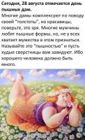 Ну-ну... Попробуйте поздравить хоть одну соответствующую даму с этим "праздником"!..