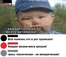 каждая грязинка - это витаминка