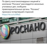 Оперативно работают наши следственные органы. Всего два года как Чубайс уехал.