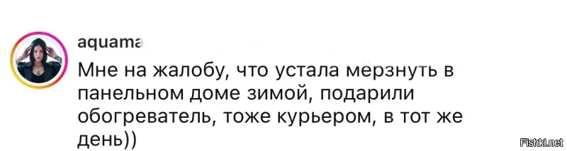 Пффф, мне на такую жалобу подарили трешку в центре, в новом монолитном доме.