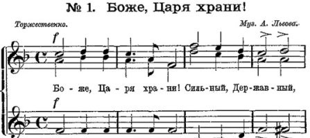 Так это боже царя храни играют? Ого!
