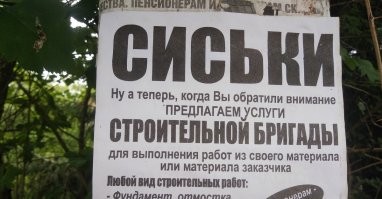 16 забавных объявлений, которые пользу, может, и не принесут, а вот улыбку вызовут точно