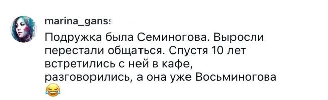 А потом стала Татьяной Восьмиглазовой.