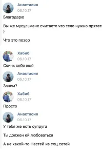 В 2017 году Хабиб Нурмагомедов написал в VK одной из жительниц Ростова. Бойцу понравилось одна из фотографий Анастасии Грес и он попросил прислать еще. Получив отказ, Нурмагомедов отправил девушку в черный список: