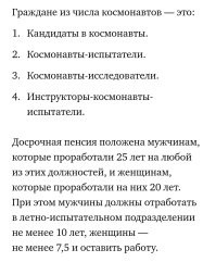 Может космонавт?