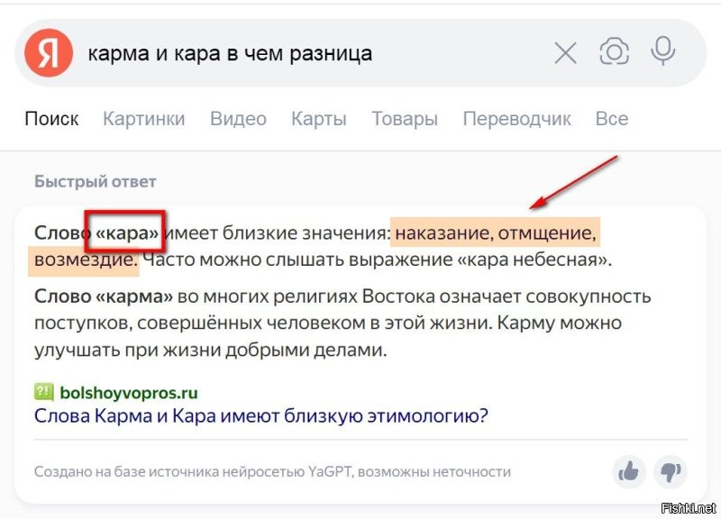 Автор, ты где здесь КАРМУ увидел?
Да сколько ж можно таким как Вы вдалбливать, что данная ситуация - это КАРА!!!