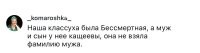 Двойную нужно было брать: Кащеева-Бессмертная.