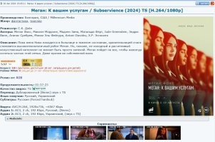 Трейлер фильма "Меган: К вашим услугам" (2024)