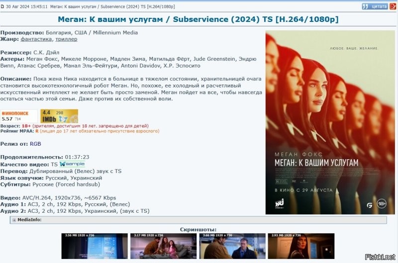Трейлер фильма "Меган: К вашим услугам" (2024)