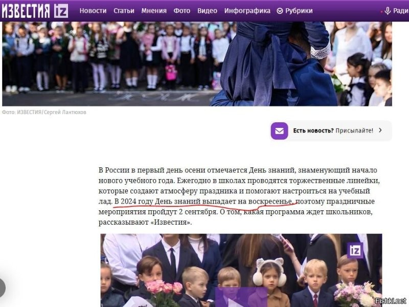 Не соглашусь)
День знаний всегда 1 сентября.
Просто отмечать его в РФ будут 2 сентября.