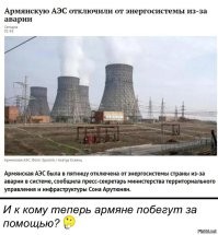 Сначала смешно, а потом понимаешь, что и поможем, и спецов отправим, и комплектующих навалим. Всё бл#ть сделаем, чтобы арам удобнее было у нас на лице сидеть.