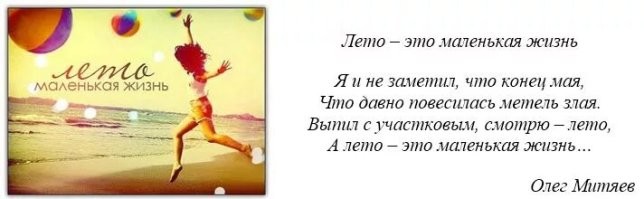 Вот и кончилось лето