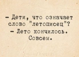 Вот и кончилось лето