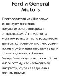 Вот, первое, что попалось. 
_______

Я сам за электротранспорт. 
Но у вы, пока нет нормальных АКБ и/или компактных источников энергии, их ниша ограничена. 
Тем более в нас, где зимы бывают весьма холодными. 
А просторы весьма обширны. 

Пока только гибриды, но и в них есть минусы. Увы.